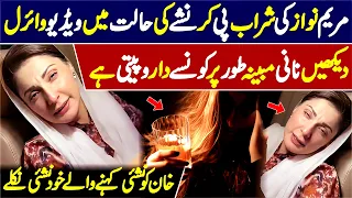 maryam nawazs video in a state of intoxication went viral 