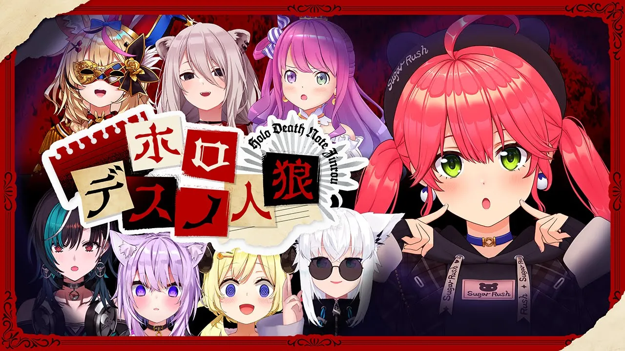 【 #ホロデスノ人狼 】僕はキラじゃない信じてくれよォ！！！！！！【ホロライブ/さくらみこ】