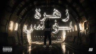                                        تنين   زهرة لوتس دندنها