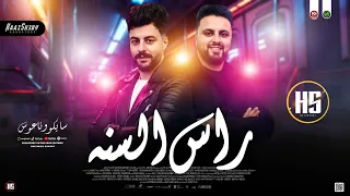 مزمار رأس السنه        كريم ناعوس وسايكو   ترندات حظ شعبي جديد      دندنها