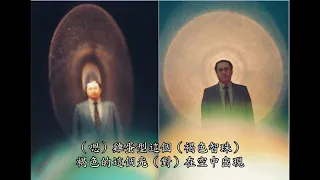 【光明體的照見】-【宋七力主講】