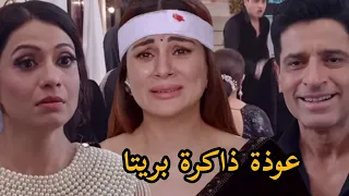 واخيرا عوذة ذاكرة بريتا و صدمة نيدهي و فرحة كاران مسلسل حياة قلبي الجزء السابع 