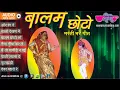 Balam Chhoto So | Nonstop  Rajasthani Songs | Rajasthani Fagan Songs | Veena Music
