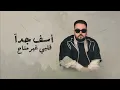علي مسؤوليتي الشخصية ( الدلع و الحنية ) -3la Ms2olyty Elsh5sya