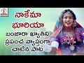 Download Lagu Nakema Bhuriya Banjara Video Song 2019 | Pride of Banjara Tribe | Lalitha Audios And Videos