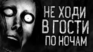 НЕ ХОДИ В ГОСТИ ПО НОЧАМ! Страшные истории на ночь.Страшилки на ночь.