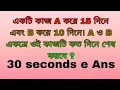 Download Lagu একটি কাজ A করে 15 দিনে এবং B করে 10 দিনে। A ও B একত্রে ওই কাজটি কত দিনে শেষ করবে| Short Trip 30s ans