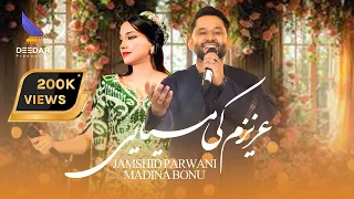 Jamshid Parwani Madina Bonu Duet Azizam Kai Miyayi جمشید پروانی و مدینه بانو عزیزم کی میایی 