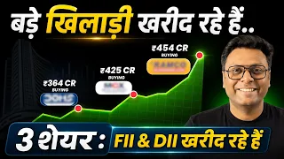 Big Money Buying These 3 Stocks in Falling Market | FII & DII | Bharath Shankar Aceink