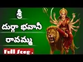 Download Lagu “Durga Bhavani Ravamma” | Devotional Song of Goddess Durga Devi | Ajay channuru | Kondala Swamy