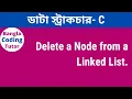 Delete a Node from a Linked List Linked List Bangla Tutorial in C Data Structure in C Bangla