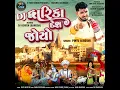 Dj Dwarika Desh Joyo