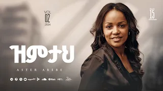 Track 15 Zimitah ዝምታህ Aster Abebe Vol 2 