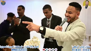 عثمان عباس تركي سمسم القضارف كولن كولن حفلة الدمام 2024 