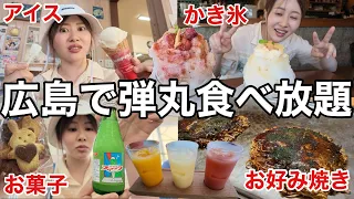 【アラサー女の夏休み】長年の夢を叶えるべく夫婦で広島へ行って食べ放題旅行してきました