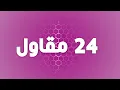 SPÉCIAL STARTUPS شكون غادي يستثمر في مشروعي؟ - Prime spécial - Bande annonce