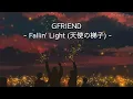 Download Lagu Lirik Lagu ' GFRIEND - Fallin' Light (天使の梯子) ' [Sub Indo] || terjemahan Indonesia