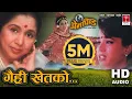 Download Lagu Gairi Khet Ko || आशा भोस्लेको स्वरमा सदाबहार नेपाली गीत || Nepali Movie Prem Pinda ||