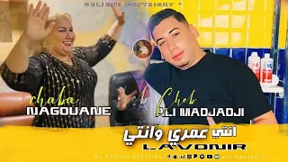 Cheb ALi Madjadji Faet Chaba Nagoune انتي عمري وانتي Lavonir OfiiciaL Music Video 