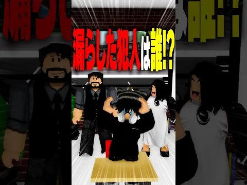 【ウンチの犯人】最後にわかる正体ヤバいw #roblox #ロブロックス #マイクラ  #shorts