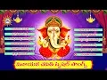 Download Lagu Vinayaka Chavithi Special Hit Songs Jukebox | Lord Ganesha Hit Songs | Drc Sunil Songs