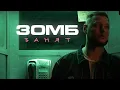 Download Lagu ЗОМБ - Занят (ПРЕМЬЕРА КЛИПА)