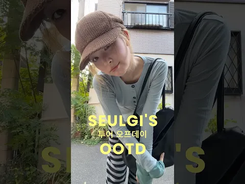 일본 투어 패션은 이렇게 OOTD ✈️