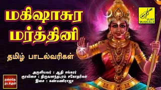  aigiri nandini with lyrics in tamil vijay musicals