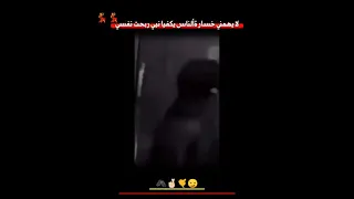 بينا الوادم تتنخه حالات واتس 