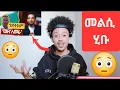 Download Lagu መን ኢዩ ተጋግዩ ? ( ወዲ መምህር  ወይስ ሳዋ ሽኮር ) 