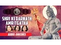 Lagu Shri Kedarnath Amritgatha By Anuradha Paudwal, Hariharan, Kavita Paudwal I Full Audio Songs Juke Box