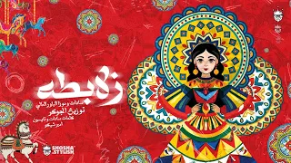 ظلابطه سادات العالمي الباور العالي 2025 