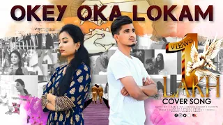 Okey Oka Lokam Cover Song | Sashi Songs | Sid Sriram | Justin Munna | Jahnavi | Mr Aj Presents