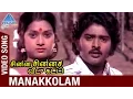 Lagu Chinna Chinna Veedu Katti Tamil Movie | Manakkolam Video Song | Sudhakar | Jayam | Shankar Ganesh