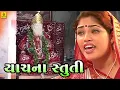 Lagu Yachana Stuti | Gujarati Datt Bavani | Original | Foram Mehta | Sachin Limaye | Jhankar Music