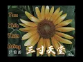 Download Lagu [Vietsub] Tam Thốn Thiên Đường- Nghiêm Nghệ Đan| 三寸天堂 (sān cùn tiān táng)- 严艺丹 (yán yì dān) (ots)