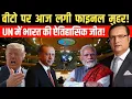 Download Lagu भारत की गूंज पूरी दुनिया में! India’s Global Rise and the Dream of Veto Power 🇮🇳🔥