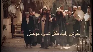 انشودة خذني اليك فكل شيء موحش مسلسل العربجي مع فديو حصريا 