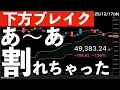 【下方ブレイク】あ〜あ！節目割れちゃってるよ〜！　#米国株 #日経平均　#nvidia