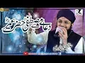 Download Lagu New Manqabat Hazrat e Umar Dua e Mustafa By Hafiz Tahir Qadri By Razavi Ziai Echo Sound Full HD 2020