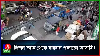 পুলিশের মদদেই কি পালাচ্ছে আসামিরা? কঠোর ব্যবস্থার দাবি