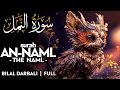 Download Lagu Surah An Naml (سورة النمل) - القارئ بلال دربالي  | Bilal Darbali | Quran Recitation (4K)