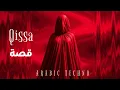 Lagu Qiṣṣa | قصة  - Arabic Electronic House Mix | Sufi-Inspired Arabic Techno House