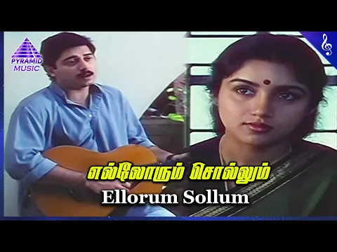 Ellorum Sollu Pattu - YouTube