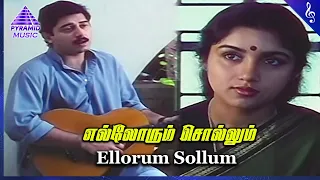 marupadiyum movie songs ellorum sollum video song aravind swamy revathi ilaiyaraaja