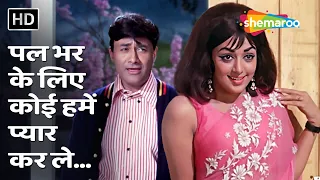 pal bhar ke liye koi humein 4k song johny mera naam 1970 dev anand hema malini romantic song
