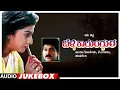 Download Lagu Belli Kalungura Songs Audio Jukebox | Sunil, Malashri, Tara | Hamsalekha | Kannada Old Hit Songs
