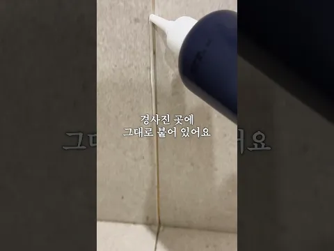 귀찮은 곰팡이 제거 쉽게하기  🫧 #곰팡이제거
