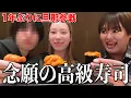 Download Lagu タナカガ夫婦と出産お疲れ様の高級寿司行ってきた！！