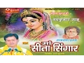Download Lagu Maa Seeta Sringar - Nadkumar Sahu - Chhattisgarhi Devotional Song